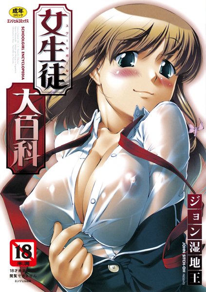 【エロ漫画raw】女生徒大百科