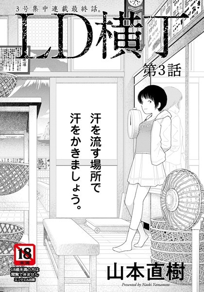 【エロ漫画raw】LD横丁【単話】（単話）