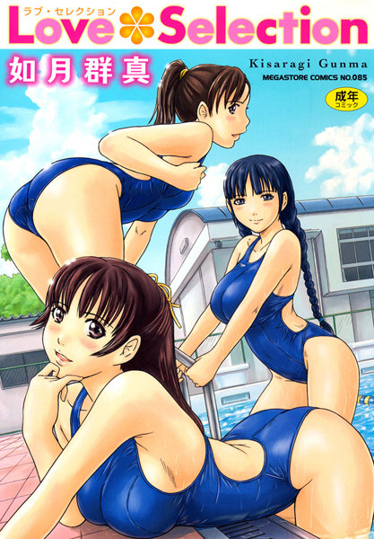 【エロ漫画raw】Love Selection