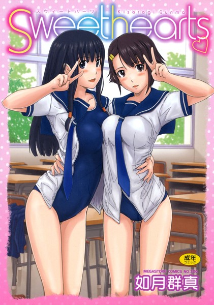 【エロ漫画raw】Sweethearts