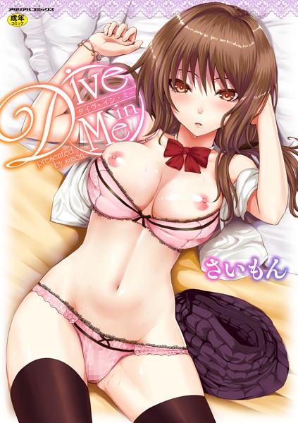 【エロ漫画raw】Dive in Me