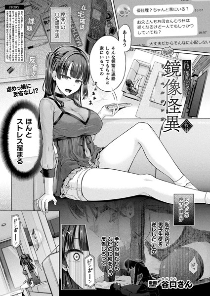 【エロ漫画raw】放課後の鏡像怪異（単話）