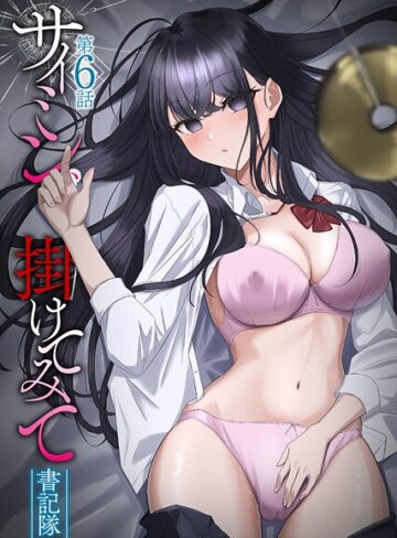 【エロ漫画raw】サイミン、掛けてみて