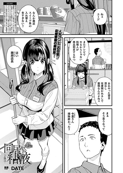 【エロ漫画raw】同居する粘液―2体目―（単話）