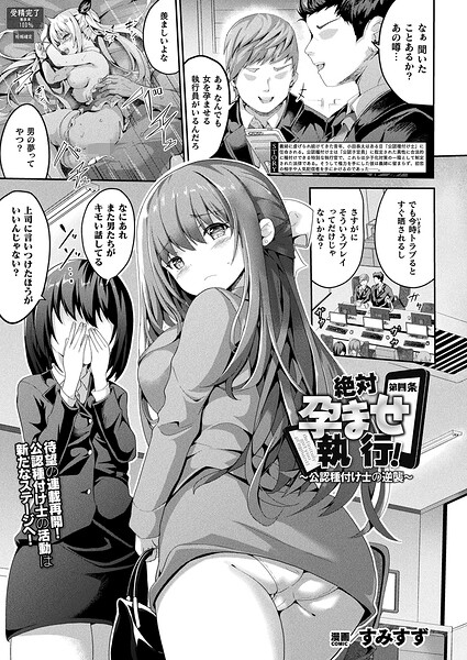 【エロ漫画raw】絶対孕ませ執行！〜公認種付け士の逆襲〜（単話）