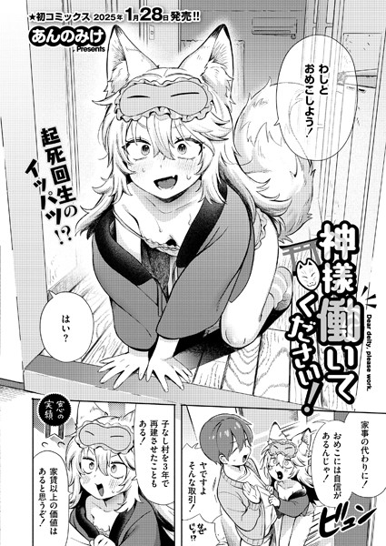 【エロ漫画raw】神様 働いてください！（単話）