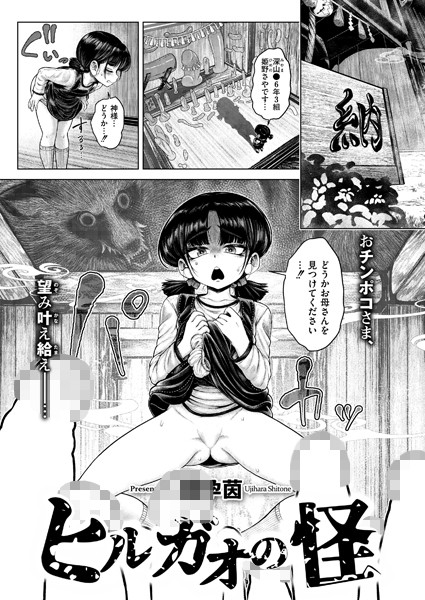 【エロ漫画raw】ヒルガオの怪（単話）