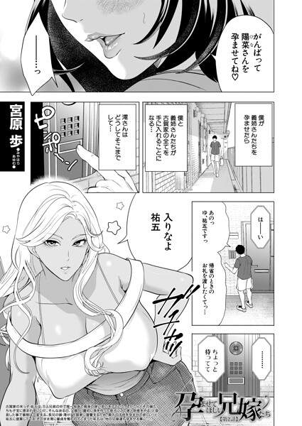 【エロ漫画raw】孕ませてほしい兄嫁たち（単話）