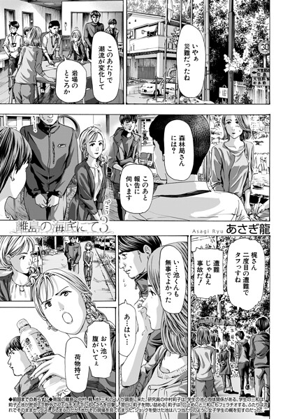 【エロ漫画raw】離島の海底にて（単話）