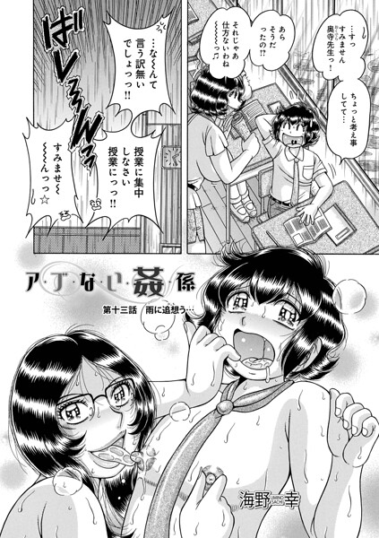 【エロ漫画raw】ア・ブ・な・い・姦・係（単話）