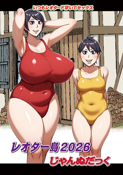 【エロ漫画raw】レオター島（単話）