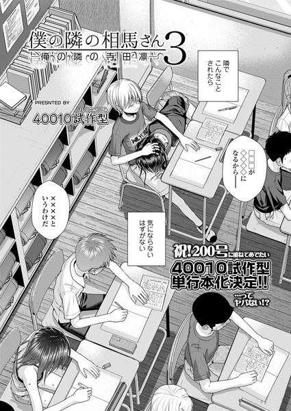 【エロ漫画raw】僕の隣の相馬さん（単話）