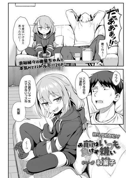 【エロ漫画raw】お前はいつも負けず嫌い（単話）