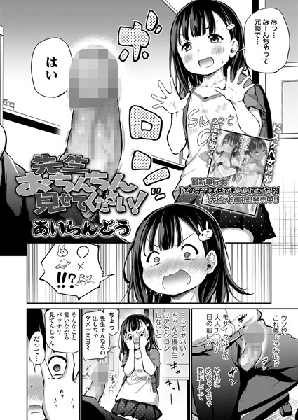 【エロ漫画raw】先生おちんちん見せてください！（単話）