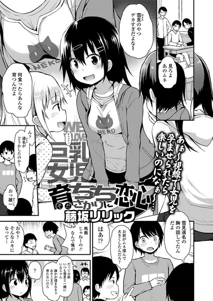 【エロ漫画raw】育ちちざかりに恋心（単話）