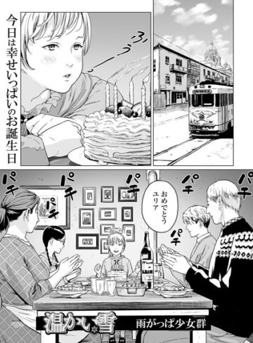 【エロ漫画raw】温かい雪（単話）【b164aisis01435】