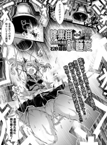 【エロ漫画raw】惨黒街紅蓮花（単話）