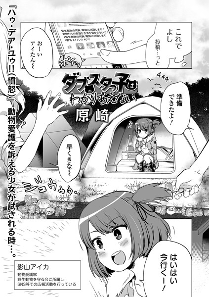 【エロ漫画raw】ダブスタっ子はわかりあえない（単話）