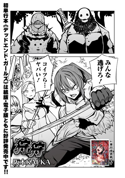 【エロ漫画raw】狩狩 -カリガリ-（単話）