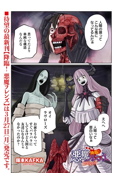 【エロ漫画raw】降臨！ 悪魔フレンズ（単話）
