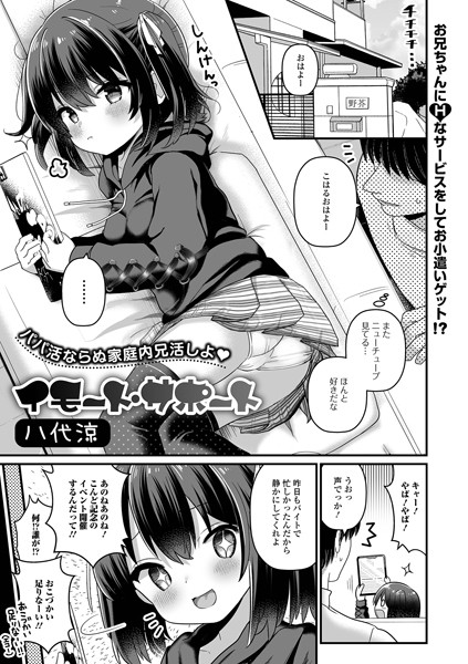 【エロ漫画raw】イモート・サポート（単話）