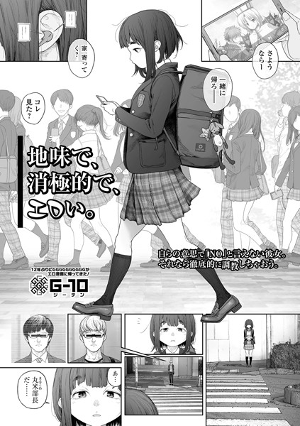 【エロ漫画raw】地味で、消極的で、エロい。（単話）