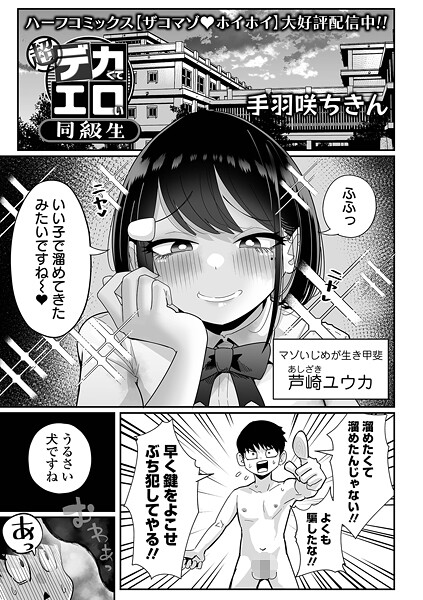 【エロ漫画raw】超デカくてエロい同級生（単話）