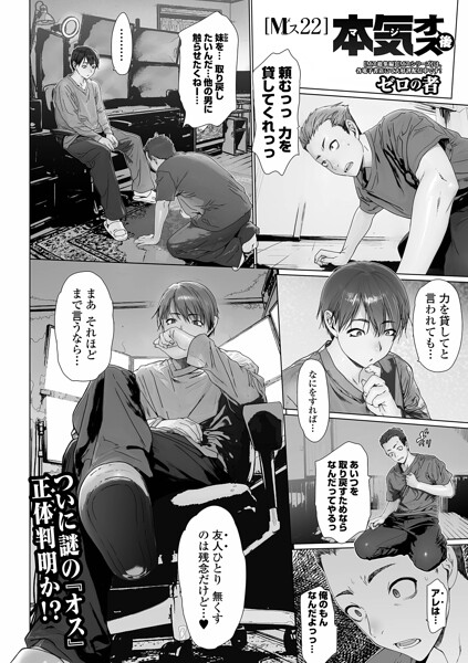 【エロ漫画raw】Mス（単話）