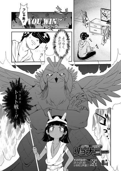 【エロ漫画raw】仮想現実リョナニー
