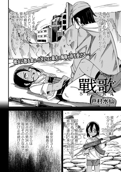 【エロ漫画raw】戰 歌（単話）
