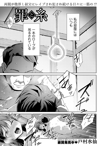 【エロ漫画raw】罪と糸（単話）