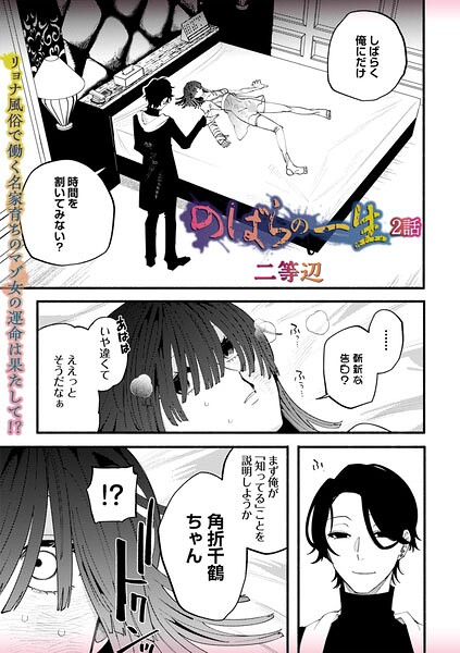 【エロ漫画raw】のばらの一生（単話）