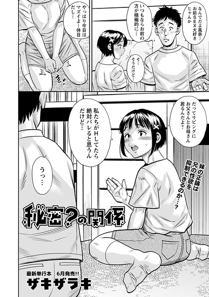 【エロ漫画raw】秘密？の関係（単話）