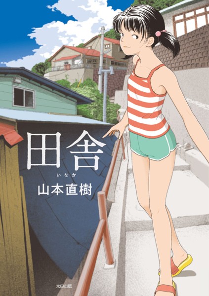 【エロ漫画raw】田舎