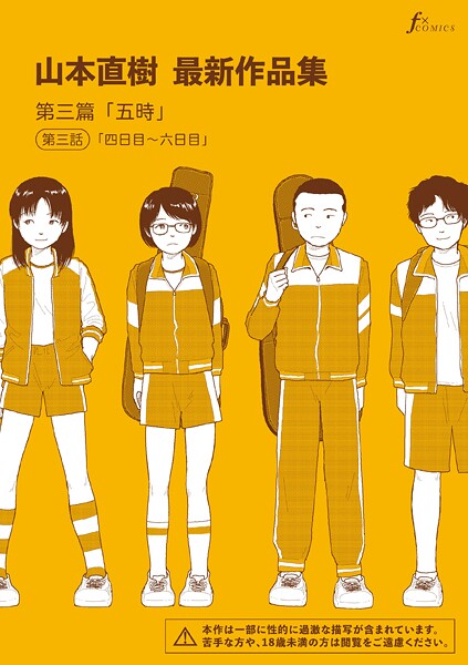 【エロ漫画raw】山本直樹最新作品集（単話）