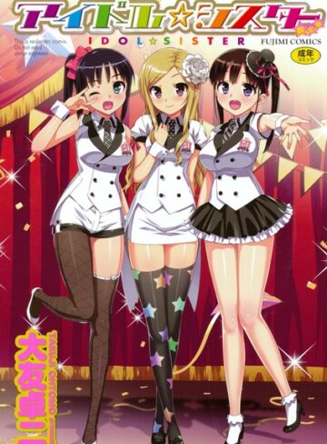 【エロ漫画raw】アイドル☆シスター