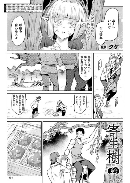 【エロ漫画raw】寄生樹（単話）