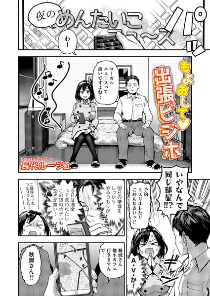 【エロ漫画raw】もよおして◇出張ビジホ（単話）