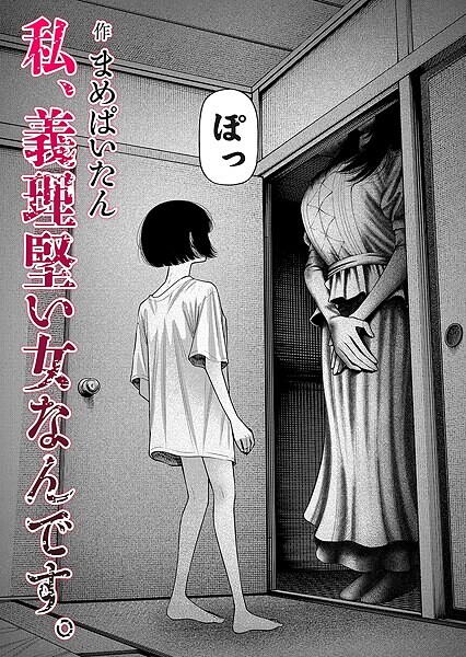 【エロ漫画raw】私、義理堅い女なんです。（単話）