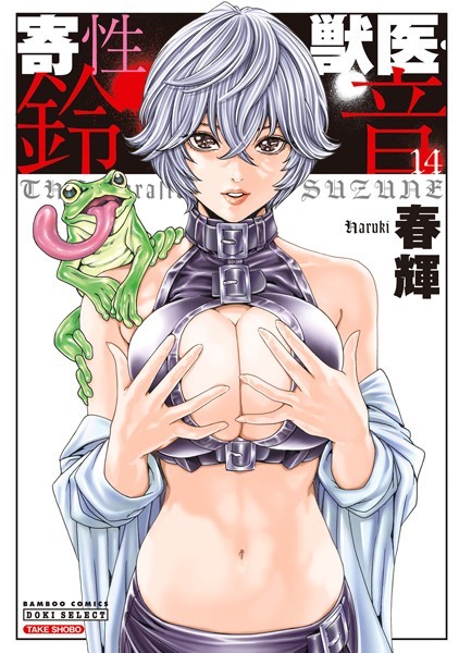 【エロ漫画raw】寄性獣医・鈴音