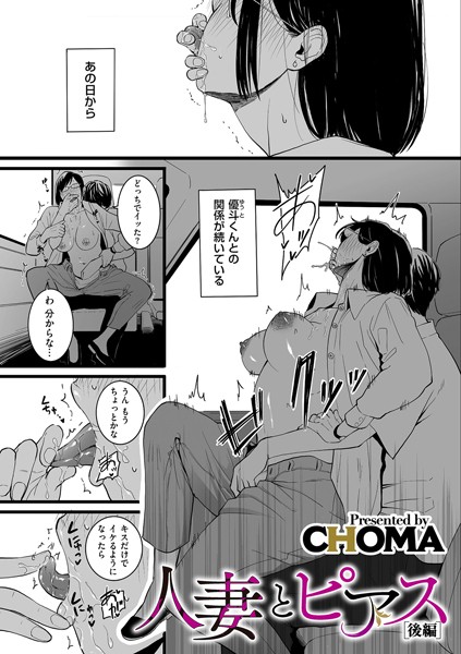 【エロ漫画raw】人妻とピアス（単話）