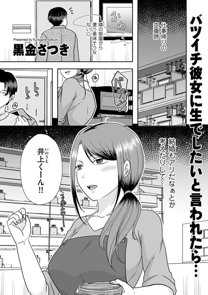【エロ漫画raw】バツイチ彼女に生でしたいと言われたら…（単話）