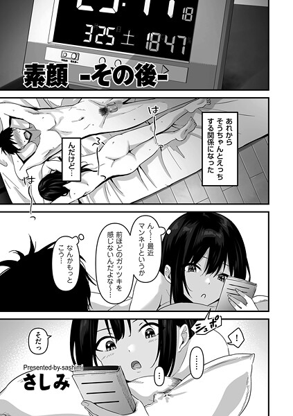 【エロ漫画raw】素顔（単話）