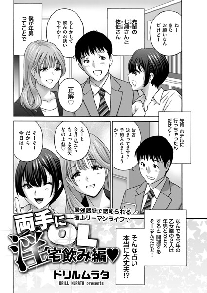 【エロ漫画raw】両手に淫OL（単話）