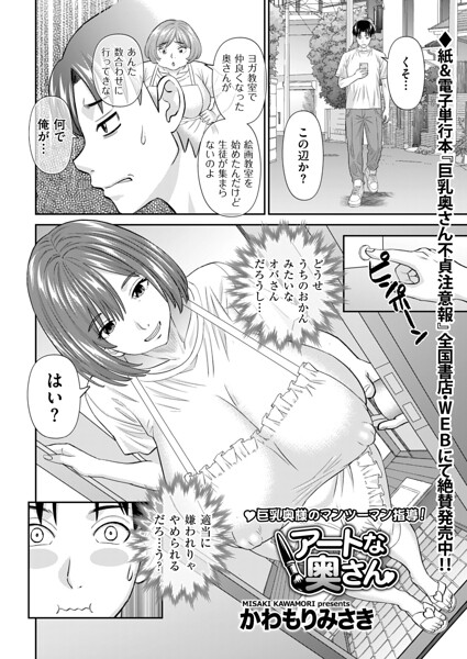【エロ漫画raw】アートな奥さん（単話）