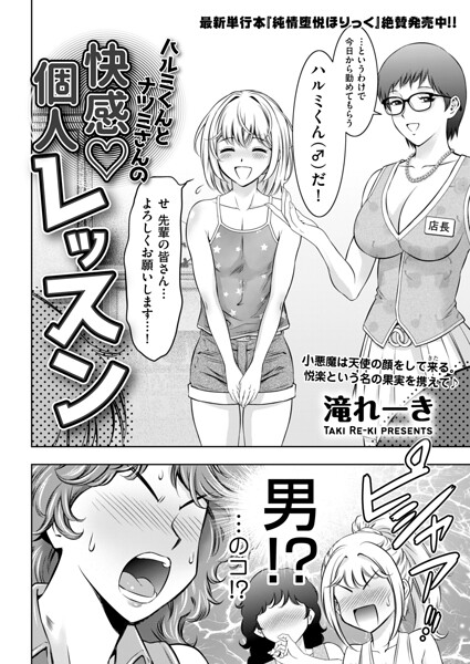 【エロ漫画raw】ハルミくんとナツミさんの快感・個人レッスン（単話）