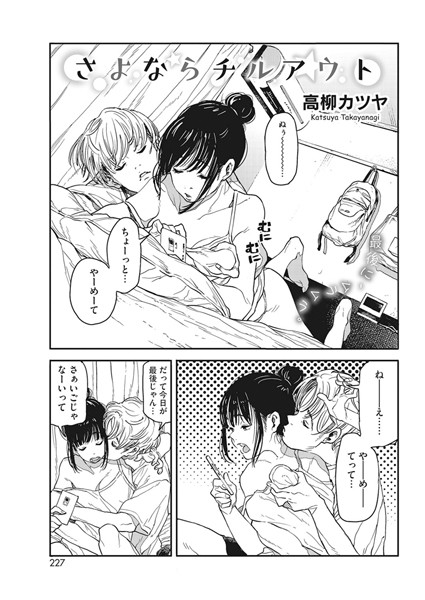 【エロ漫画raw】さよならチルアウト（単話）
