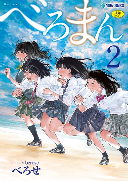 【エロ漫画raw】べろまん【FANZA限定特典付き】