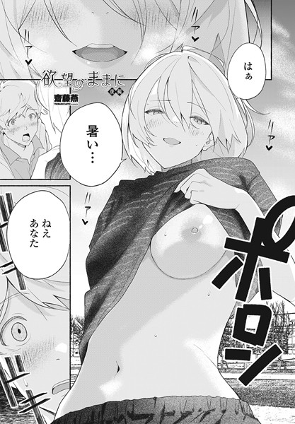【エロ漫画raw】欲望のままに（単話）
