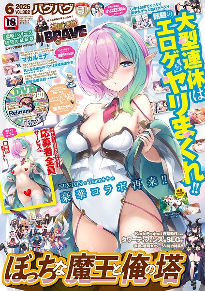 【エロ漫画raw】BugBug2026年6月号